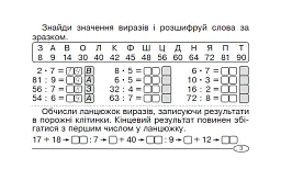 Повторюємо таблицю множення із задоволенням. 2 клас. НУШ - Марко Беденко - мініатюра 2