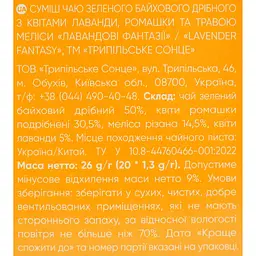 Чай трав'яний Трипільське Сонце лавандові фантазії 26 г (20 шт x 1.3 г) - мініатюра 6