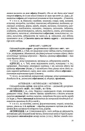 Словник паронімів української мови - Олександра Сербенська - мініатюра 8