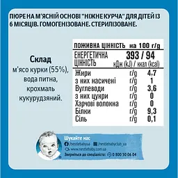 Пюре Gerber Ніжне курча, 400 г (5 баночок по 80 г) - мініатюра 2