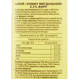 Напій мигдальний Yommy 2.2% 1 л - мініатюра 3