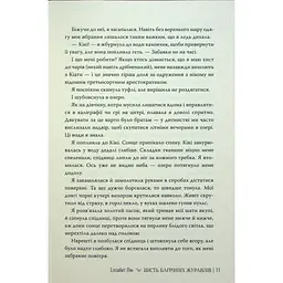 Книга Шість багряних журавлів - Елізабет Лім Видавництво РМ (9786178373429) - мініатюра 11