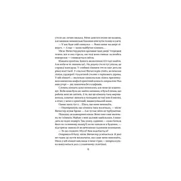 Книга Служниця - Фріда Мак-Фадден Vivat (9786171701427) - мініатюра 8