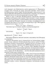 Михайло Петрович – філософ і математик. Повернення в Україну - Григорій Возняк - мініатюра 8