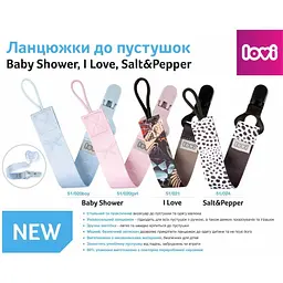 Ланцюжок до пустушки LOVI Baby Shower boy (51/020boy) - мініатюра 9