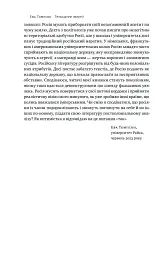 Трубадури імперії. Російська література і колоніалізм - мініатюра 10
