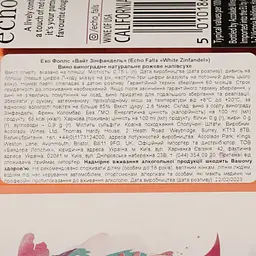 Вино Echo Falls White Zinfandel, рожеве, напівсухе, 10%, 0,75 л - мініатюра 5