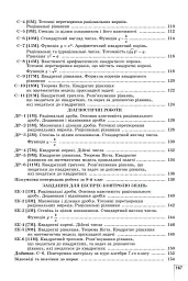 Алгебра. Навчальний посібник для 8 класу - Олександр Істер - миниатюра 3