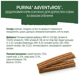 Ласощі для собак Purina AdVENTuROS Смужки зі смаком оленини 90 г (7613035516472) - мініатюра 10