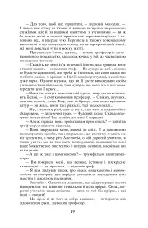 Консуело - Жорж Санд - мініатюра 12