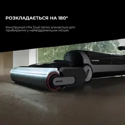 Пилосос Dreame H14 Dual (HHV25A) - мініатюра 3