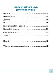 Різнорівневі граматичні тести та завдання. English. 1-4 класи - мініатюра 3