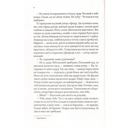 Вигнанець і грішниця - Кокотюха Андрій - мініатюра 5
