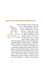 Сторітелінг для очей, вух і серця - мініатюра 11