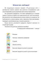 Я досліджую світ. Робочий зошит. 1 клас. Частина 2 - Оксана Лабащук - мініатюра 3