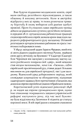 Пауль Целан. Біографія юності поета - мініатюра 10