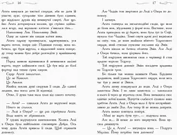 Школа добра и зла. Кристал часу. Книга 5 - Зоман Чейнані (Ч681005У) - мініатюра 5