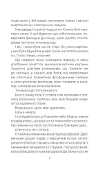 Марсіанські хроніки - Рей Бредбері - мініатюра 5
