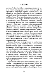 Спін-диктатори. Як змінюється обличчя тиранії в ХХІ столітті - мініатюра 7
