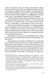 Як здобувати друзів та впливати на людей - Дейл Карнегі - мініатюра 4