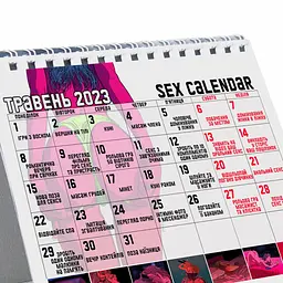 SEX-КАЛЕНДАР 2023 (UA) - мініатюра 4