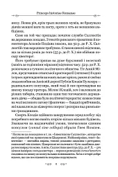 Змова Катіліни - Ґай Саллюстій Крісп - мініатюра 7
