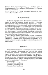 Крила рожевої чайки. Вибране - мініатюра 19