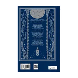 Книга Змієві вали. Антологія української фантастики ХІХ-ХХІ століть Vivat (9786171701946) - миниатюра 3