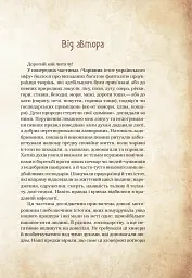 Чарівні істоти українського міфу. Духи-шкідники - Дара Корній - мініатюра 2