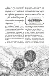 За що воює Україна? Відомі історії нашої держави - мініатюра 29