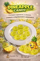 Льодяники Ананас Pineapple Candy 1кг - мініатюра 4