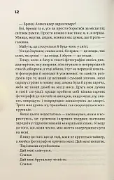 Невидимі монстри - мініатюра 8