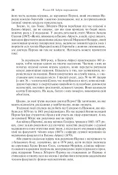 Перон. Можлива історія - мініатюра 6
