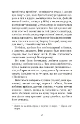 Тіні забутих предків. Intermezzo - Михайло Коцюбинський - мініатюра 8