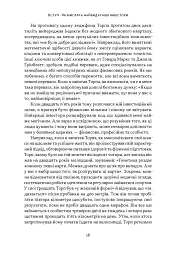 Багатші, мудріші, щасливіші. Як найкращі інвестори світу перемагають на ринках і в житті - Вільям Ґрін - мініатюра 12