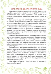 Літо-літечко. Зошит майбутнього третьокласника - Леся Вознюк - мініатюра 2