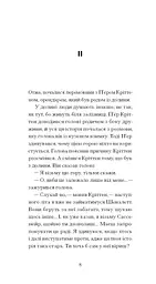 Великий страх у горах - Рамю Шарль Фердинанд (СТ902376У) - мініатюра 6