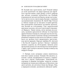 Книга Записки про Ґалльську війну - Ґай Юлій Цезар Астролябія (9786176641216) - мініатюра 5