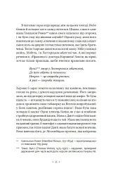 Портрет митця замолоду - Джеймс Джойс - мініатюра 8