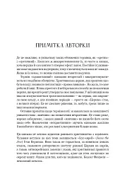 Єресь. Ісус Христос та інші сини божі - Кетрін Ніксі - мініатюра 19