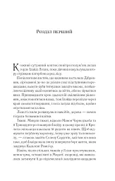 Імперія штормів. Трон зі скла. Книга 5 - Сара Маас - мініатюра 13