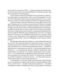 Лесь Курбас - Ростислав Коломієць - мініатюра 4