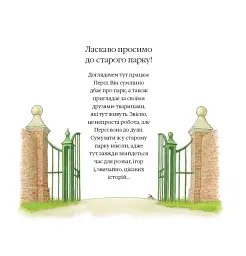 Однієї сніжної ночі. Історії парку Персі - мініатюра 2