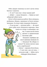 Зубна тривога - мініатюра 6