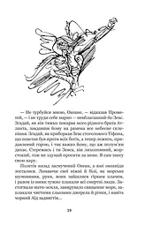 Міфи Давньої Греції - Гловацька Катерина (978-966-10-4248-2) - мініатюра 20