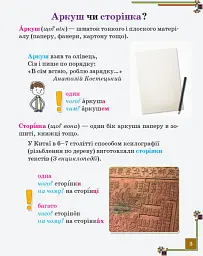Ілюстрований довідничок з української мови за новим правописом. 1–4 класи - мініатюра 4