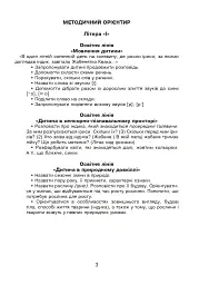 Школа жабеняти Кваки. Тестувальник - Світлана Якименко - мініатюра 3