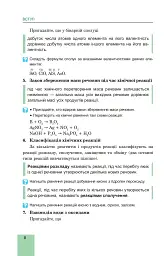 Хімія. Підручник для 8 класу - мініатюра 9