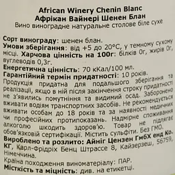 Вино African Winery Chenin Blanc 12% біле сухе 0.75 л - мініатюра 4