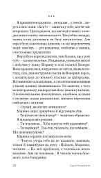 Пройдисвіти - Сергій Ухачевський - мініатюра 19